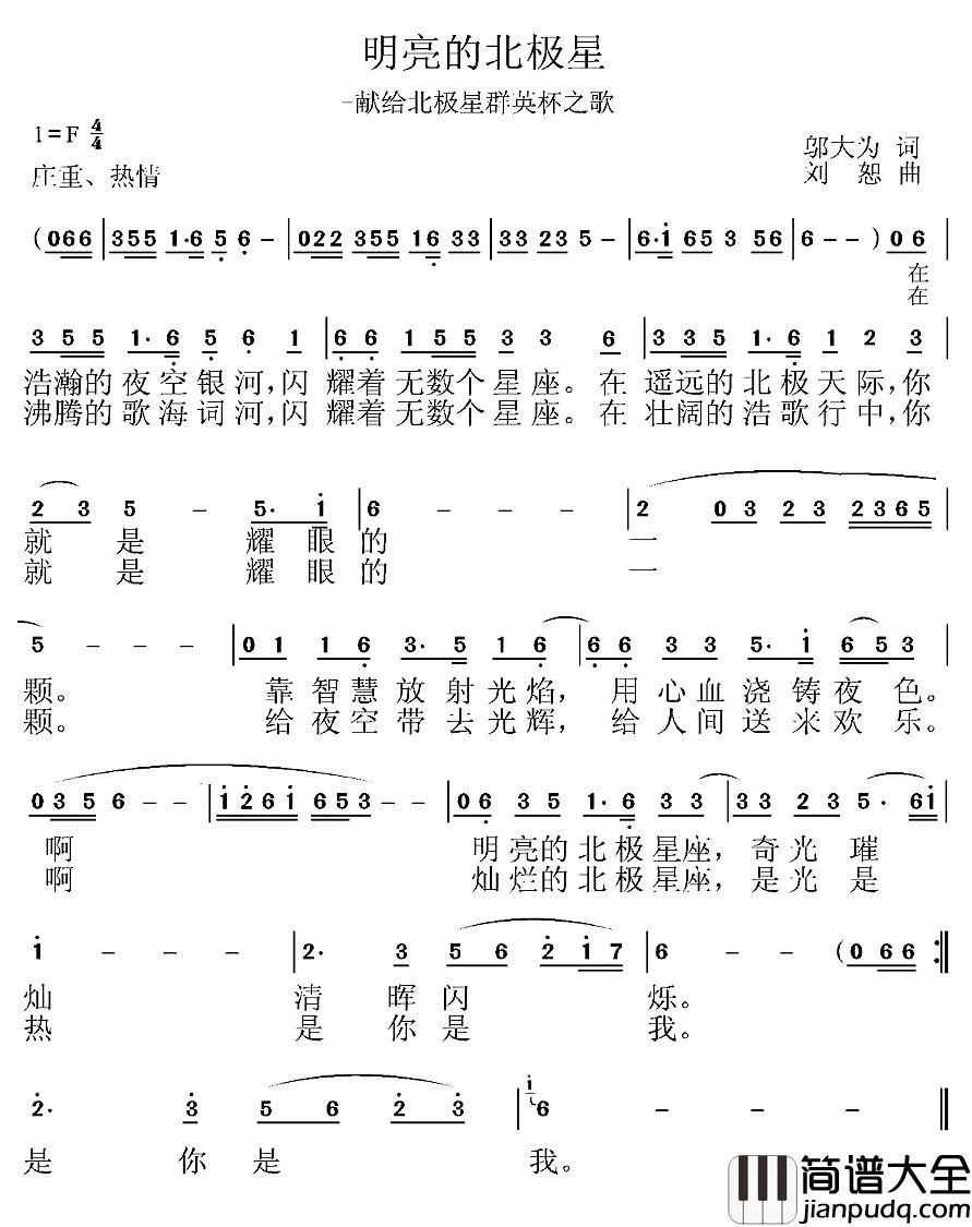 明亮的北极星简谱_邬大为词/刘恕曲