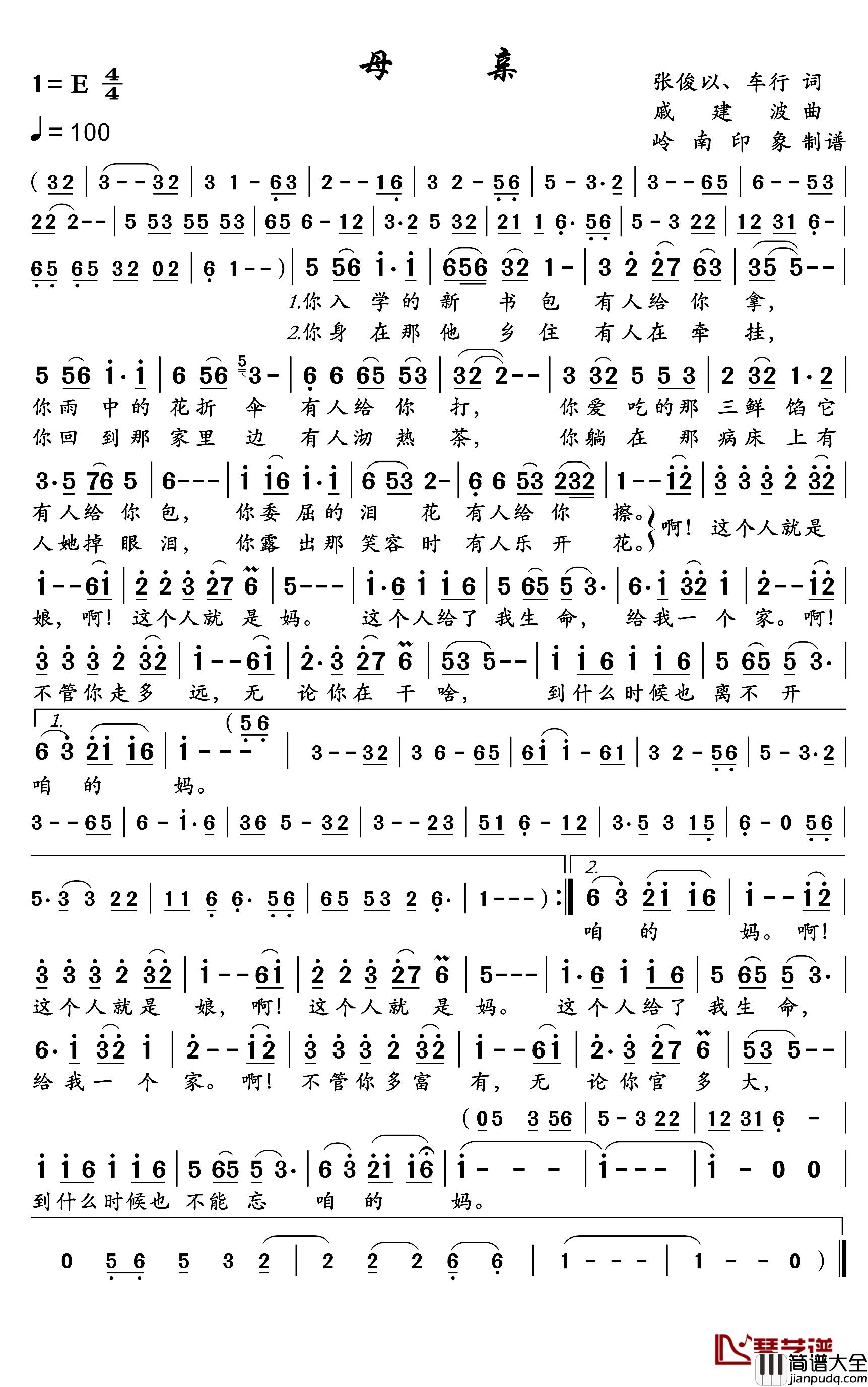 母亲简谱_龚玥演唱