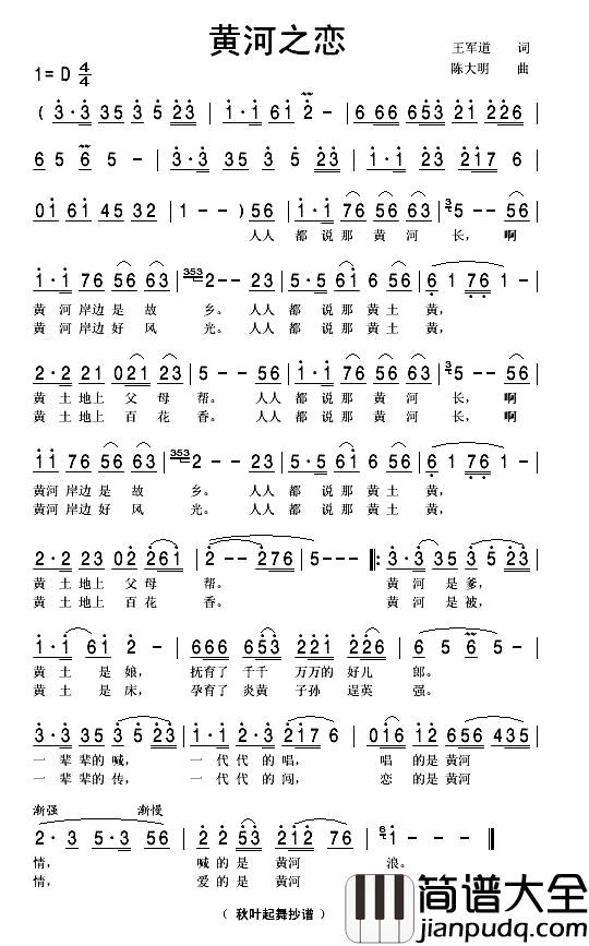 黄河之恋简谱_红岩演唱
