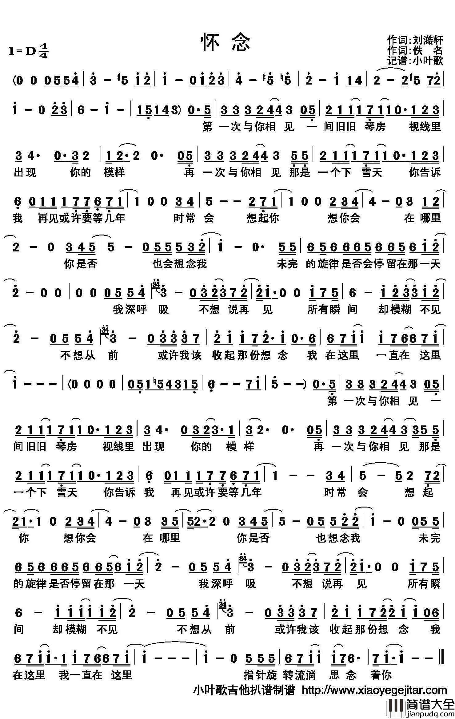 怀念简谱(歌词)_佚名演唱_小叶歌曲谱