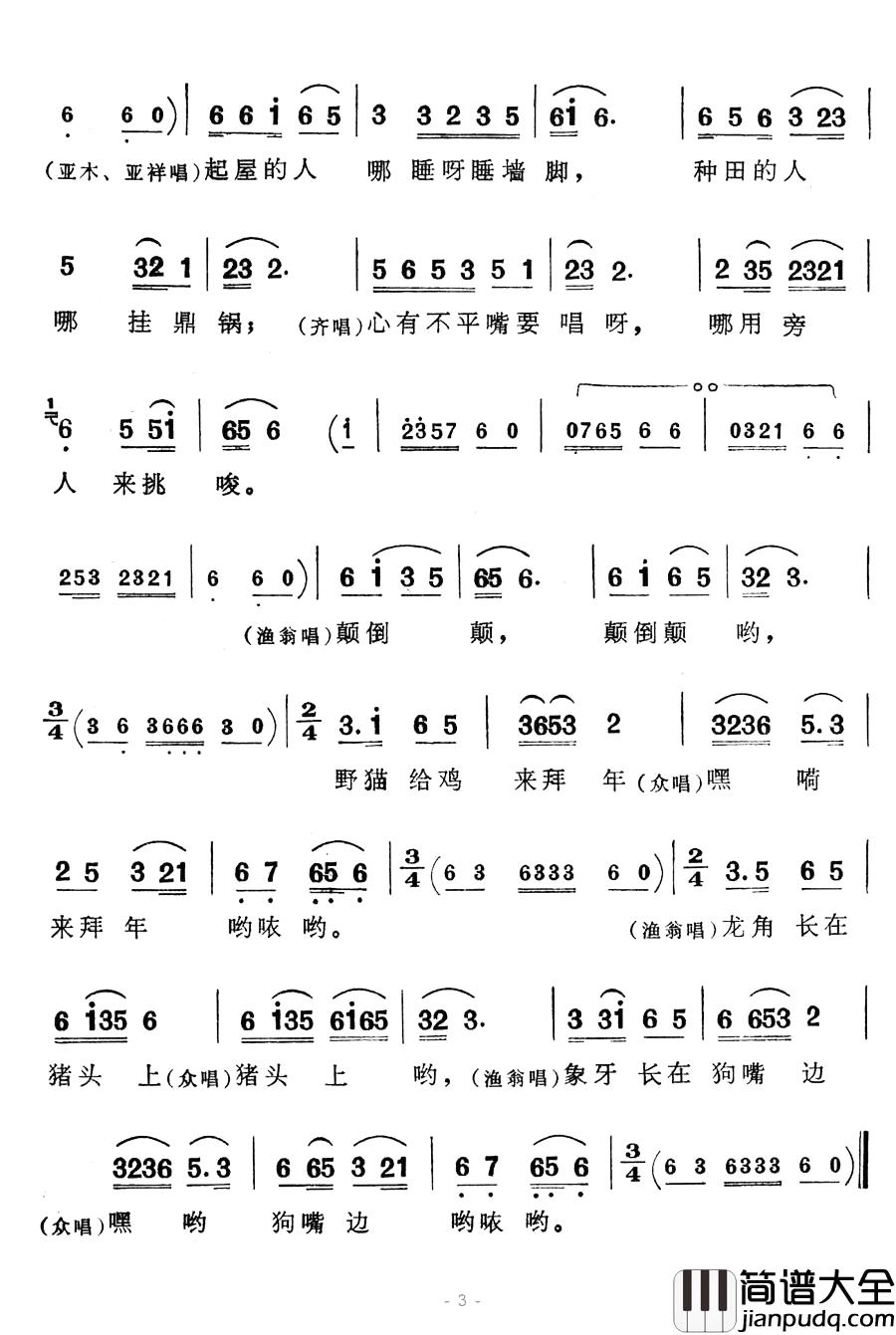 财主心肠是蛇窝简谱_歌舞剧_刘三姐_选曲