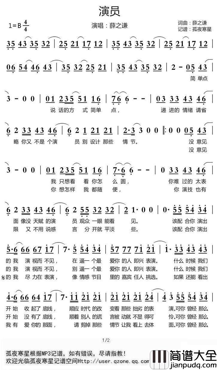 演员简谱(歌词)_薛之谦演唱_谱友孤夜寒星521上传
