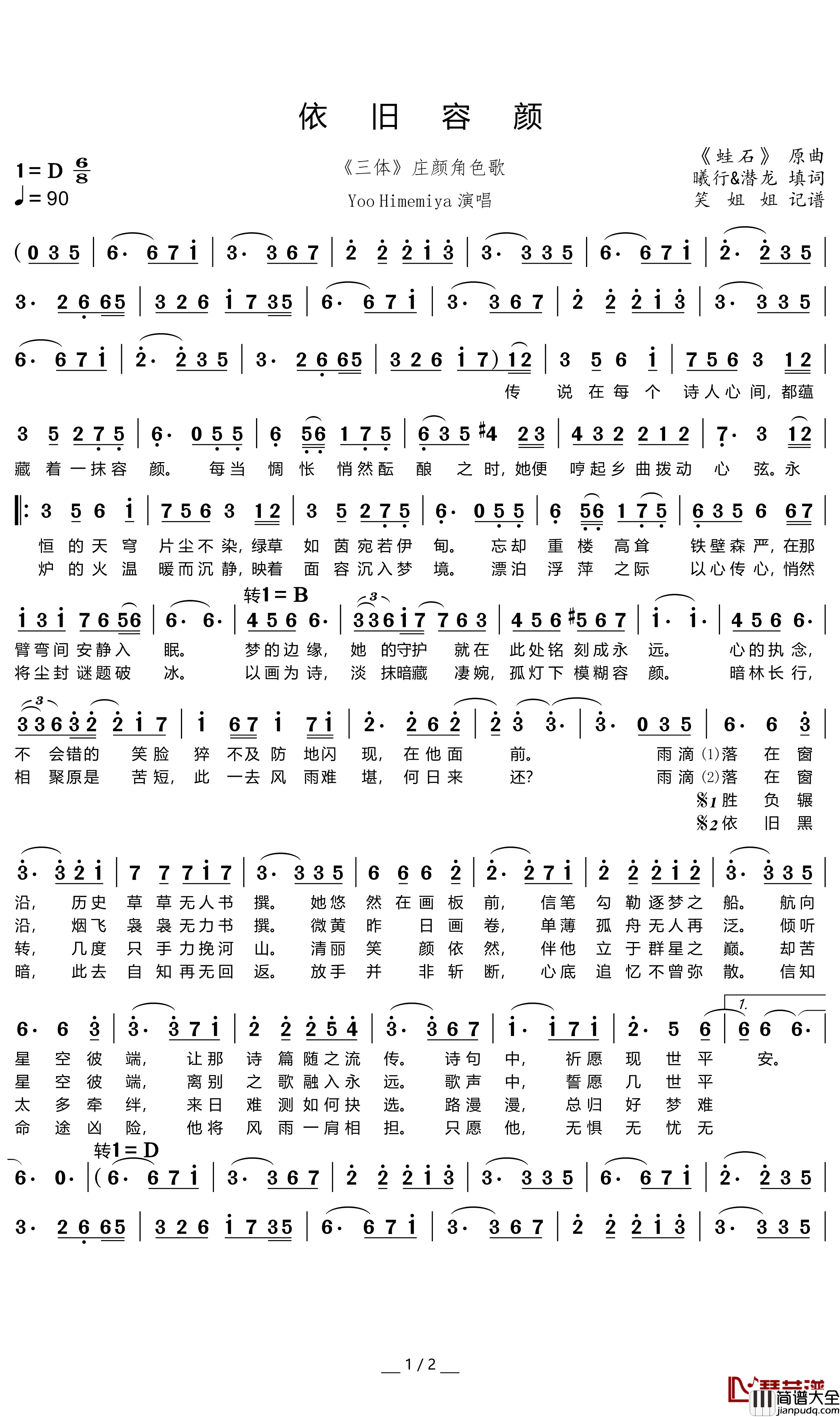 依旧容颜简谱(歌词)_YooHimemiya演唱_谱友笑姐姐上传
