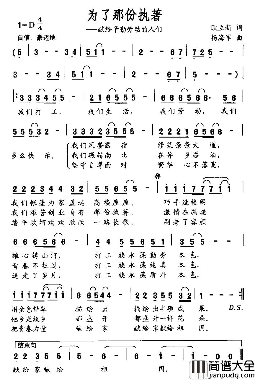 为了那份执着简谱_献给辛勤劳动的人们