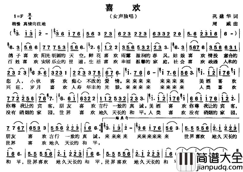 喜欢简谱_巩建华词_周威曲