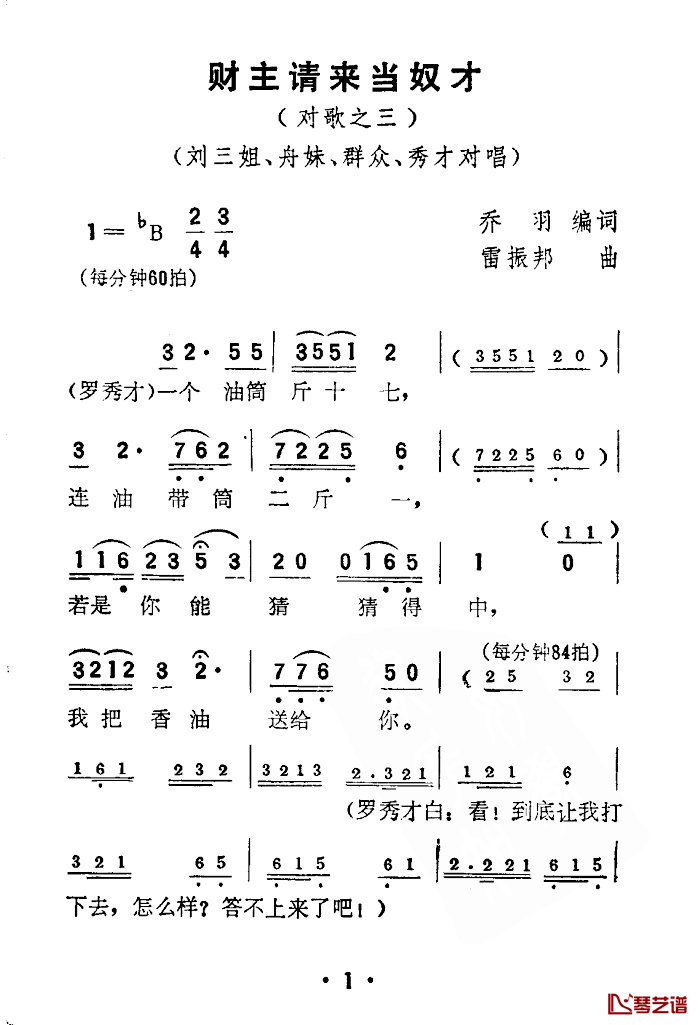 财主请来当奴才简谱_电影_刘三姐_选曲