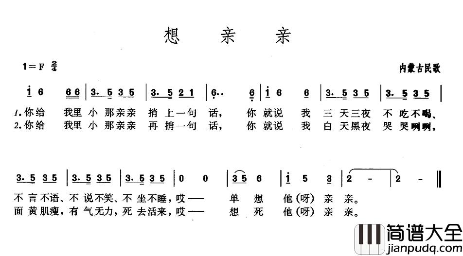 想亲亲简谱_内蒙古民歌