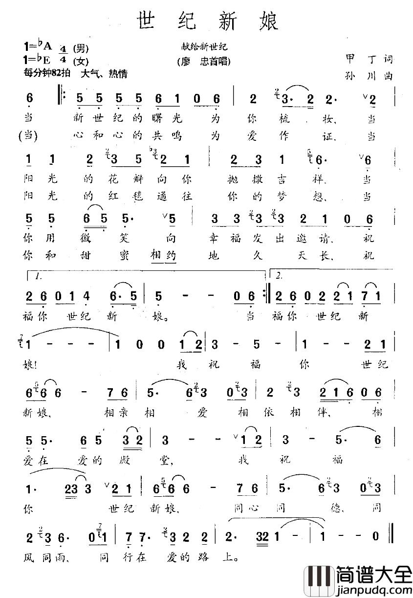 世纪新娘简谱_献给新世纪廖忠_