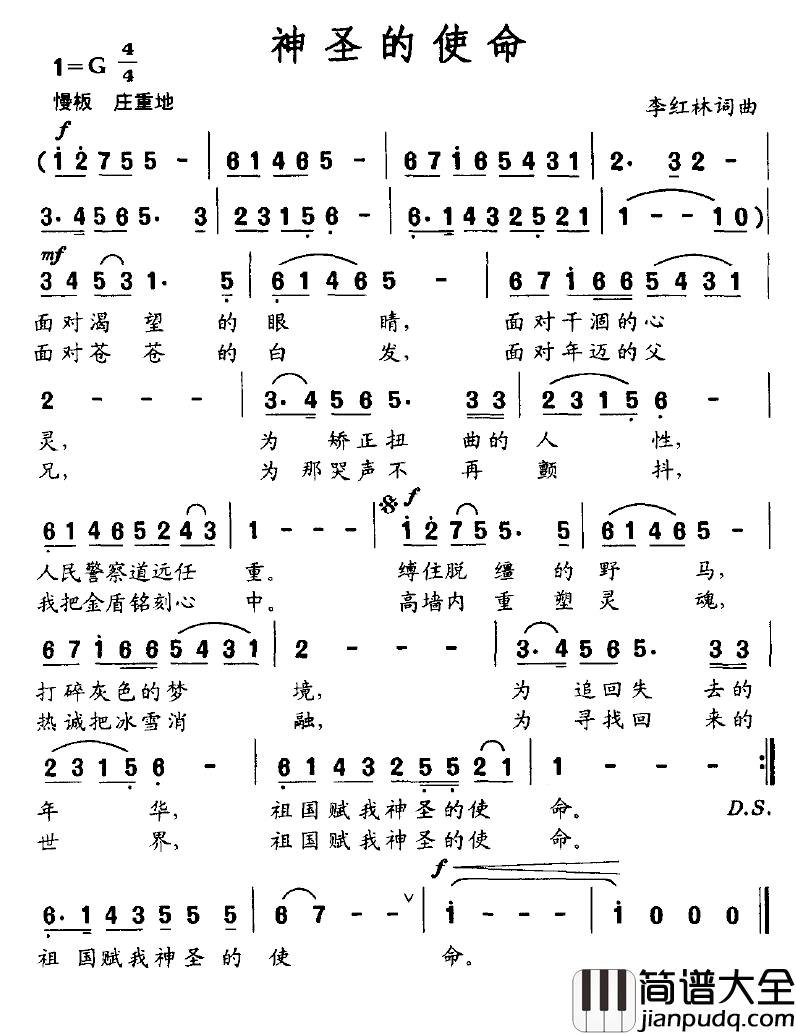 神圣的使命简谱_李红林词曲