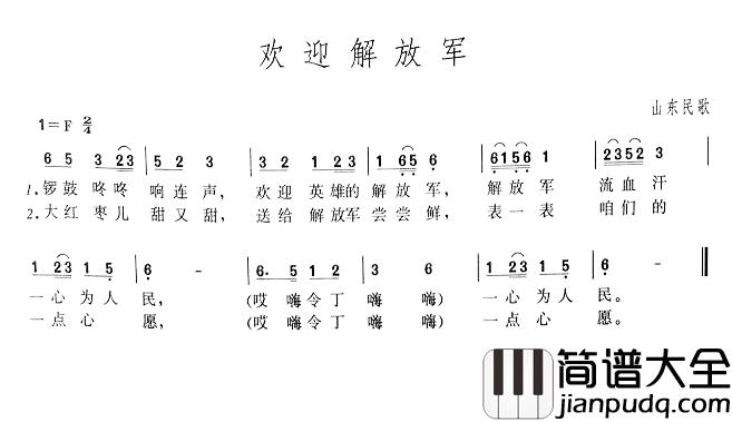 欢迎解放军简谱_