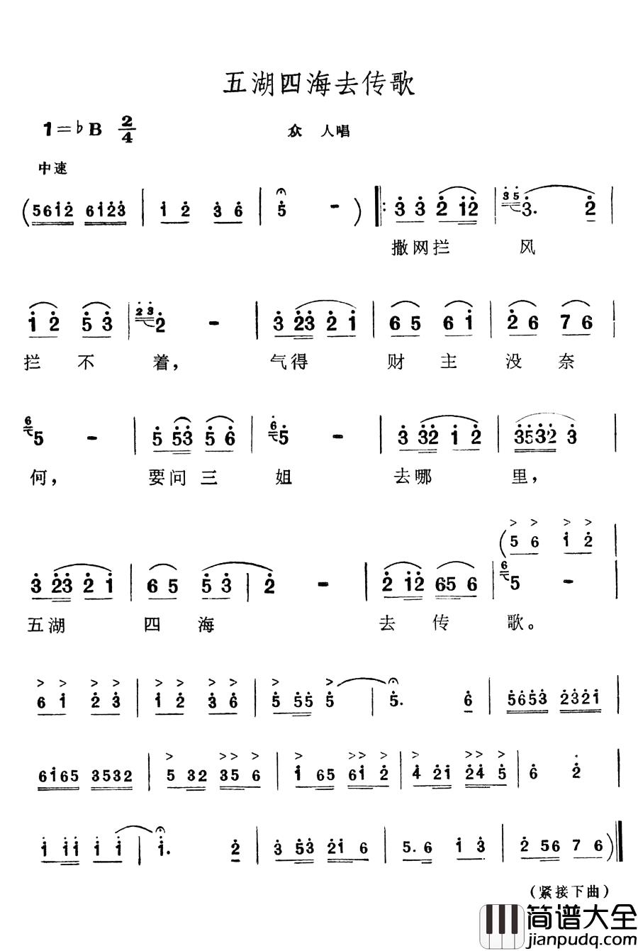 五湖四海去传歌简谱_歌舞剧_刘三姐_选曲