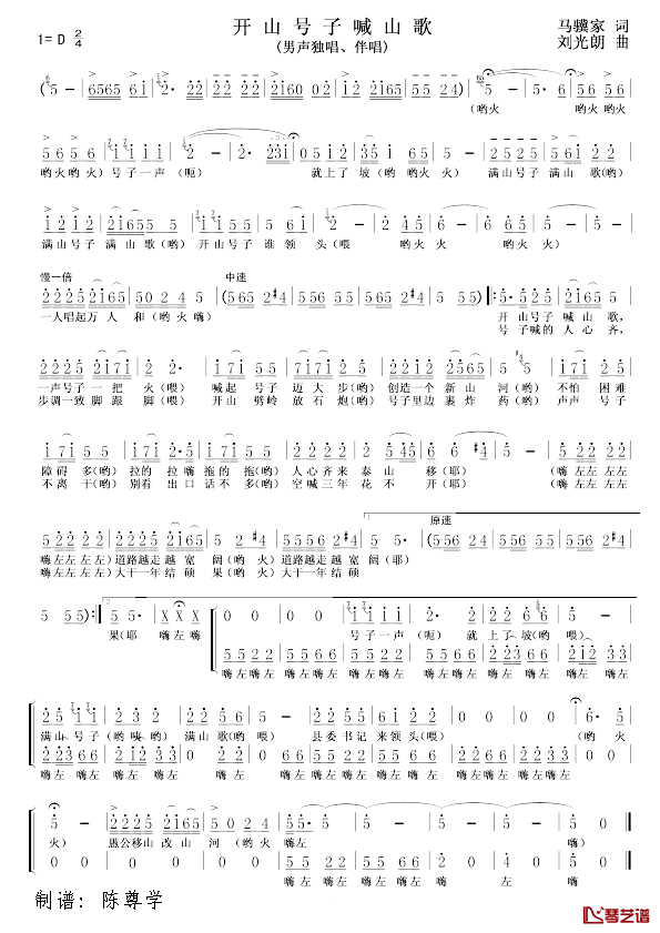 开山号子喊山歌简谱_马骥家词/刘光朗曲