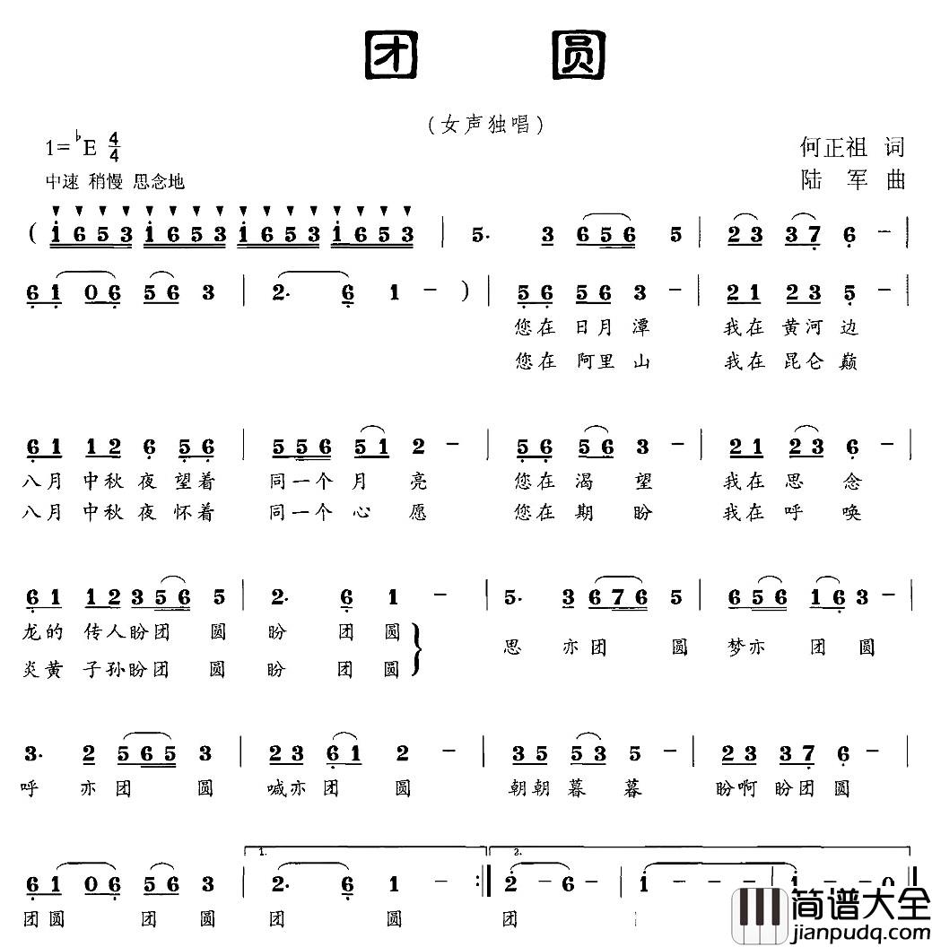 团圆简谱_何正祖词_陆军曲