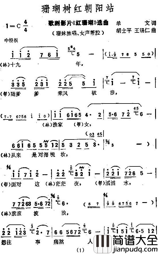 珊瑚树红朝阳站简谱_赵云卿演唱
