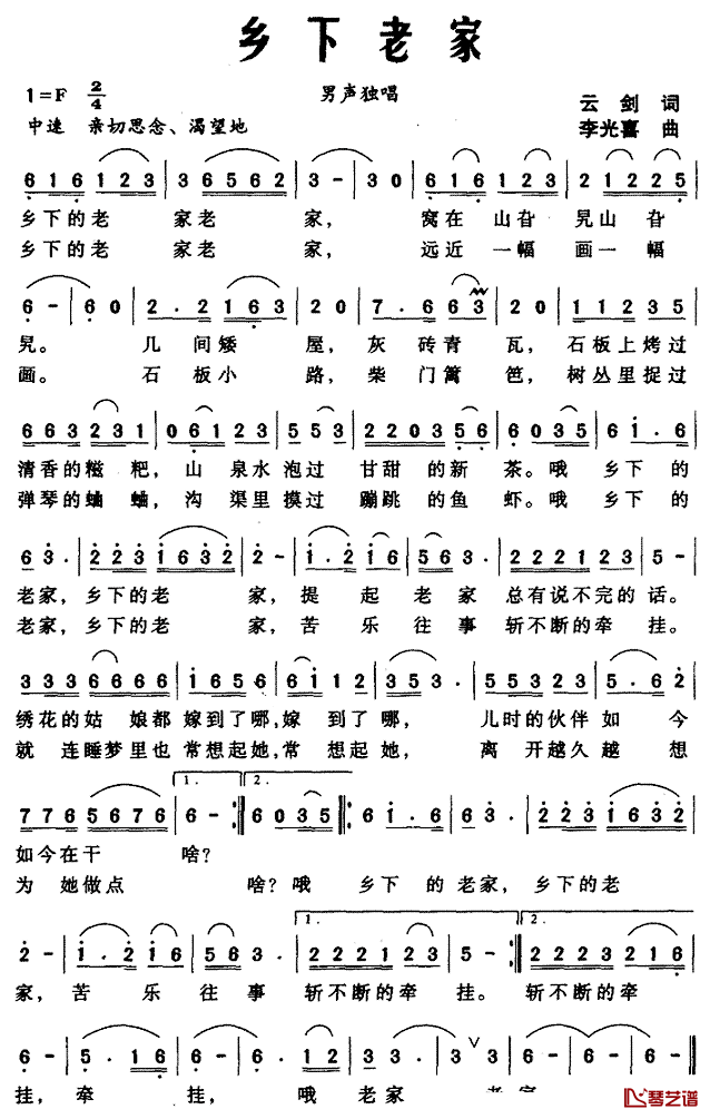 乡下老家简谱_云剑词_李光喜曲