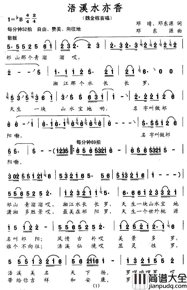 浯溪水亦香简谱_魏金栋_