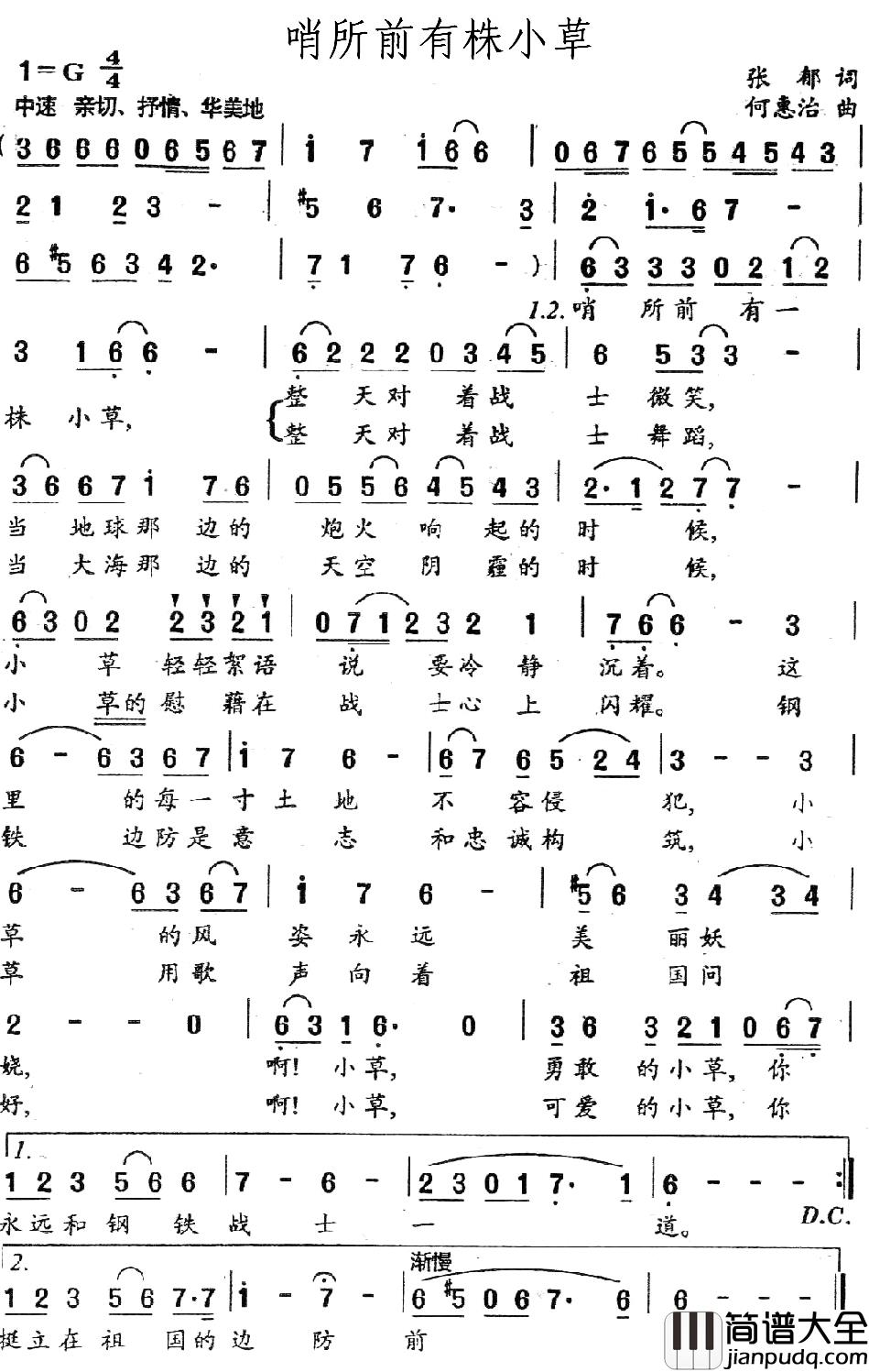 哨所前有株小草简谱_张郁词/何惠治曲