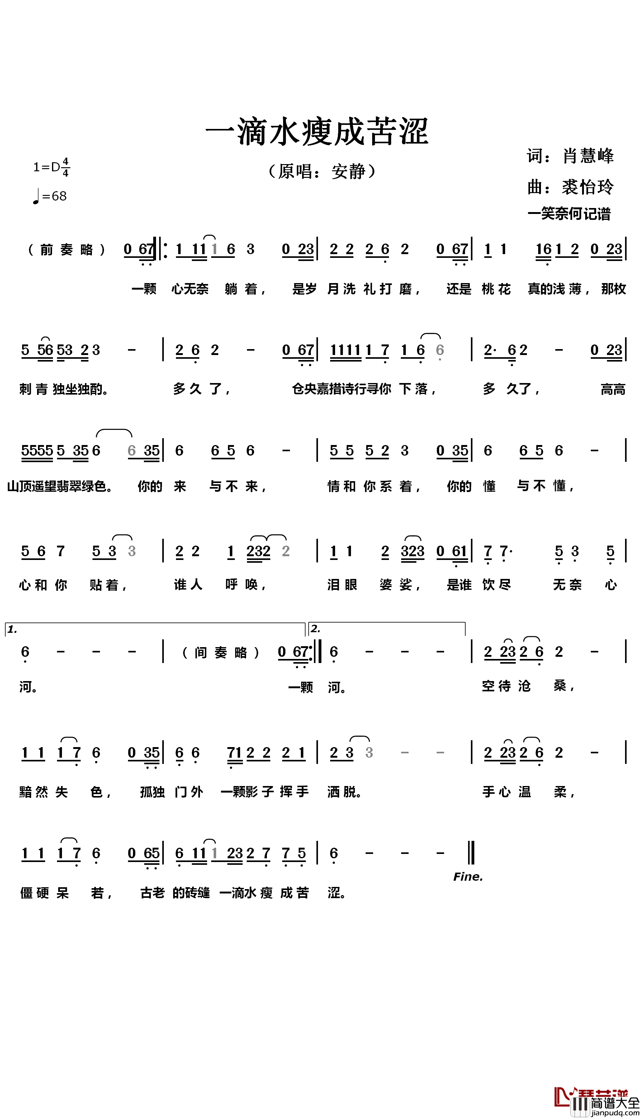 一滴水瘦成苦涩简谱(歌词)_安静演唱_一笑奈何晓斅曲谱