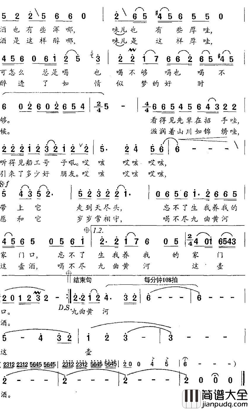 黄河壶口简谱