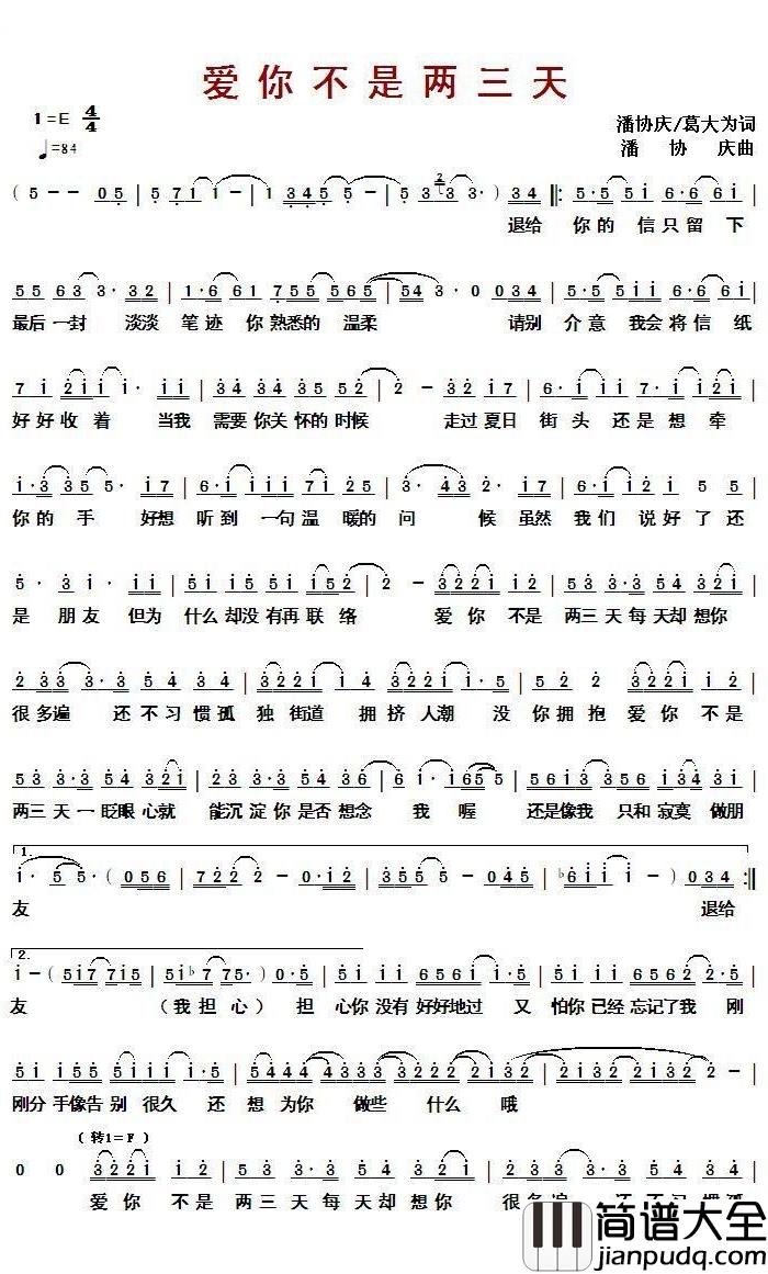 爱你不是两三天简谱_梁静茹演唱