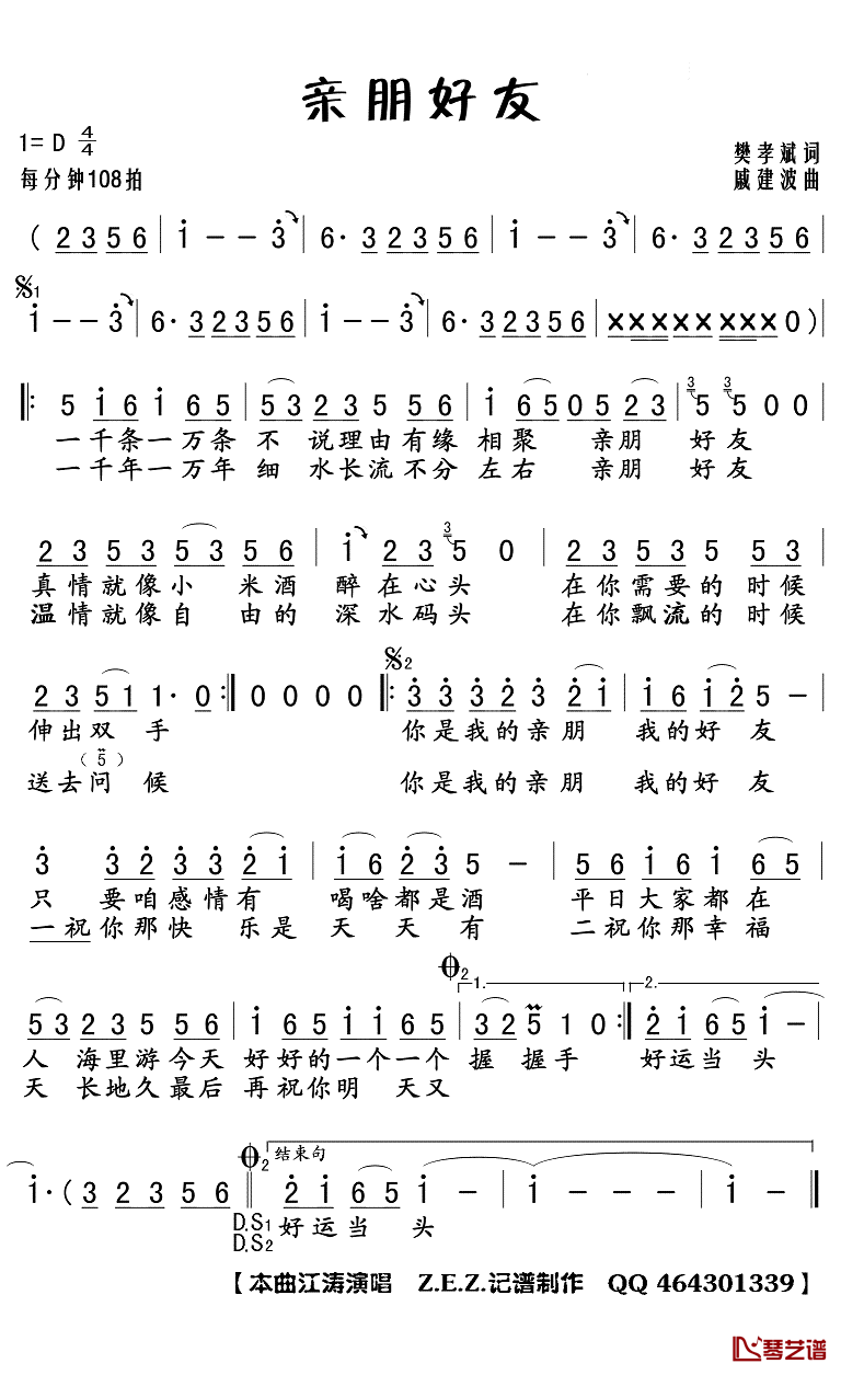 亲朋好友简谱(歌词)_江涛演唱_Z.E.Z.曲谱