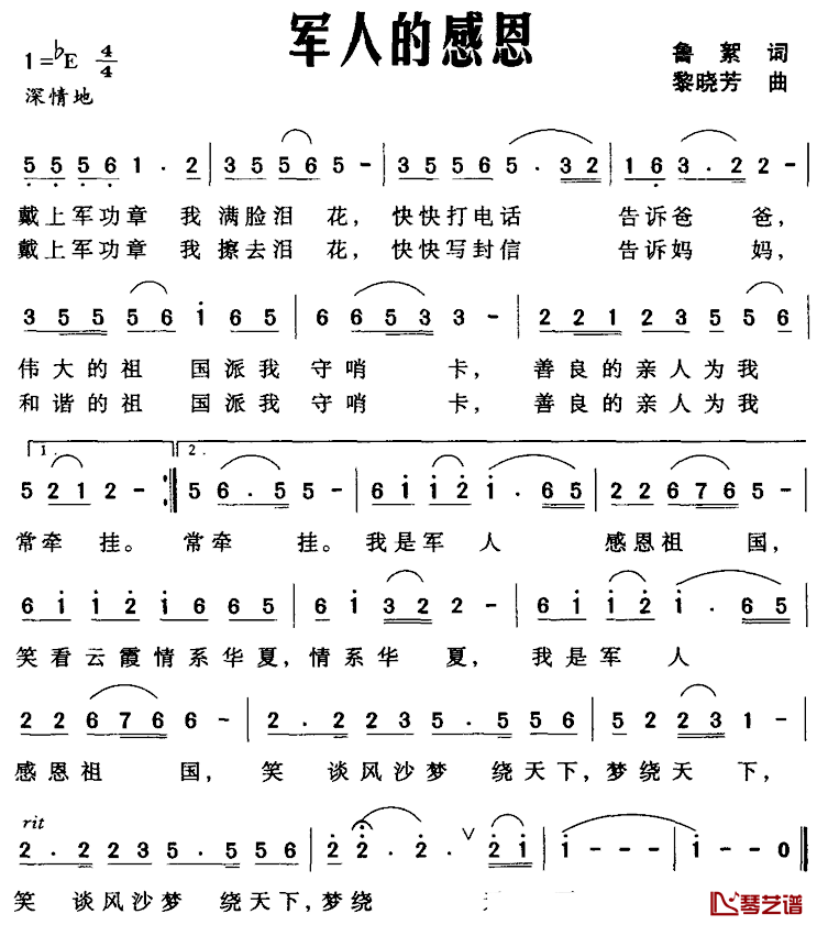 军人的感恩简谱_鲁絮词/黎晓芳曲