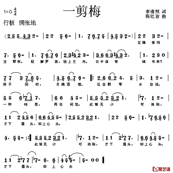 一剪梅简谱_李清照词_陈红岩曲