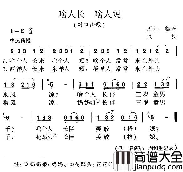 啥人长_啥人短简谱_