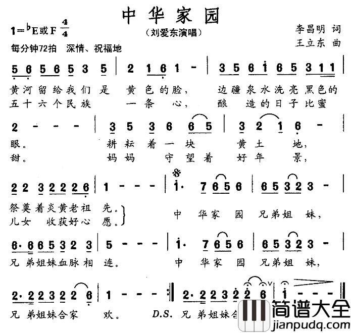 中华家园简谱_刘爱东演唱