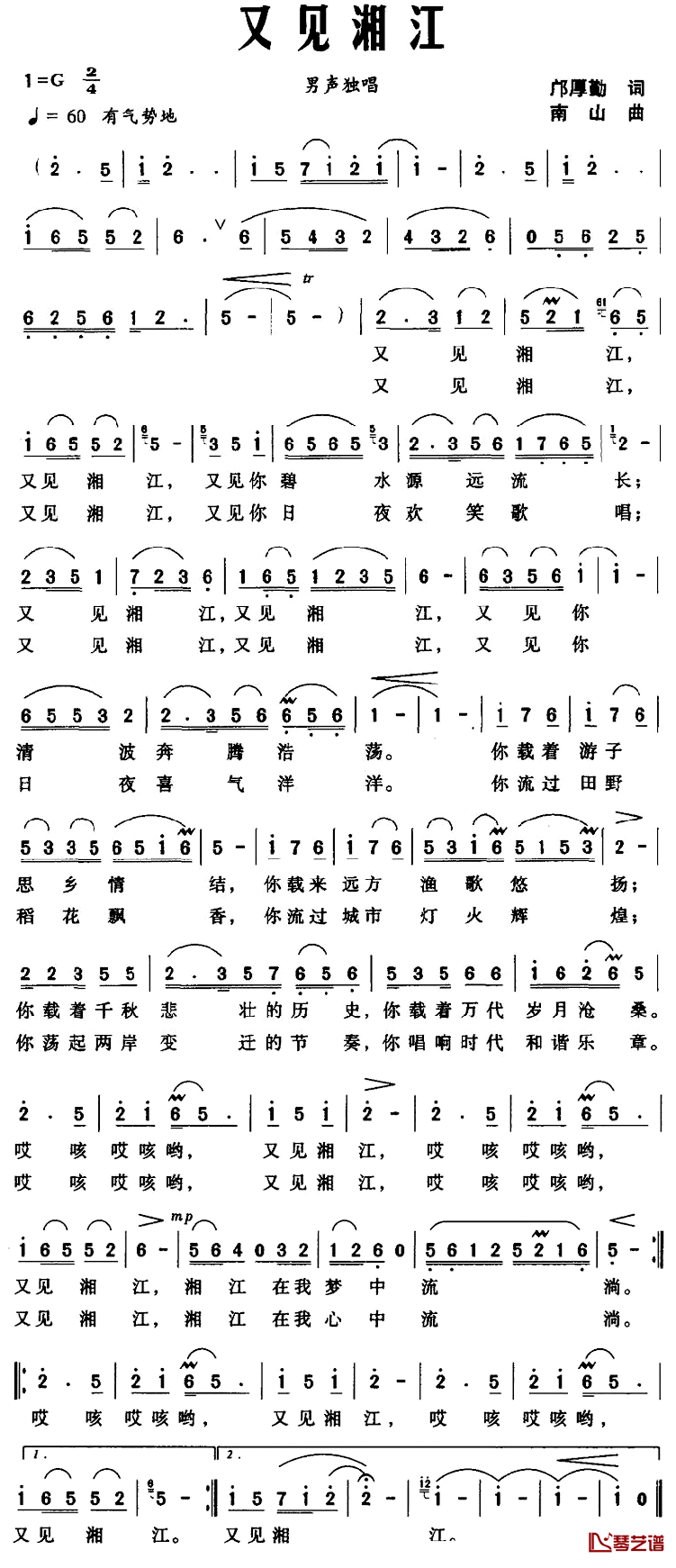 又见湘江简谱_邝厚勤词_南山曲
