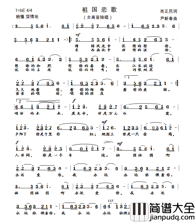 祖国恋歌简谱_肖正民词_尹新春曲