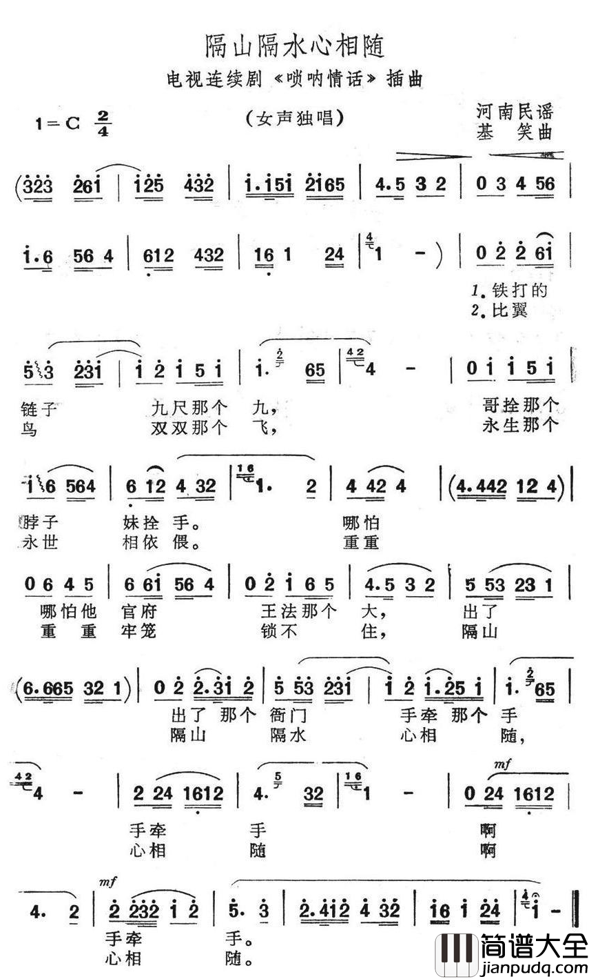 隔山隔水心相随简谱_电视连续剧_唢呐情话_插曲