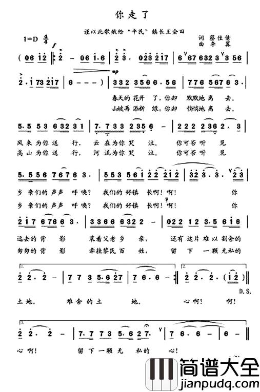 你走了简谱_蔡佳倩词_李翼曲