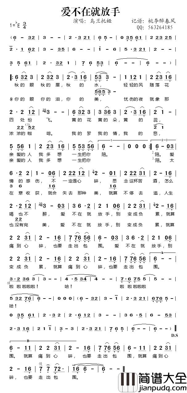 爱不在就放手简谱_乌兰拖娅演唱