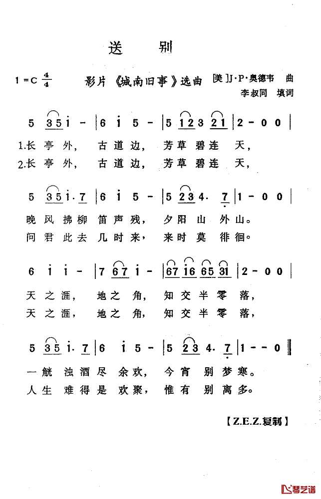 送别简谱(歌词)_朴树演唱_Z.E.Z.曲谱