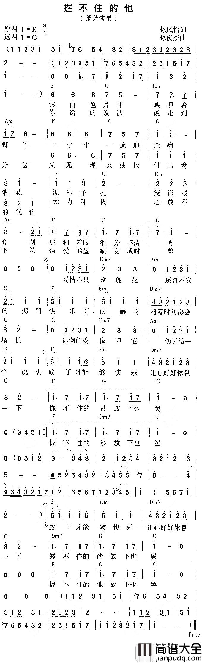 握不住的他简谱_萧萧演唱_电视剧台湾版_我叫金三顺_片头曲