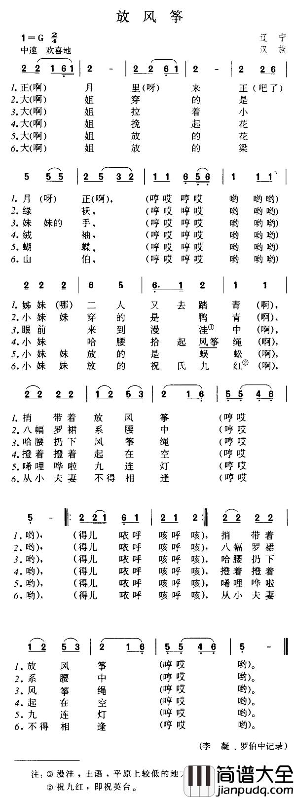 放风筝简谱_辽宁民歌