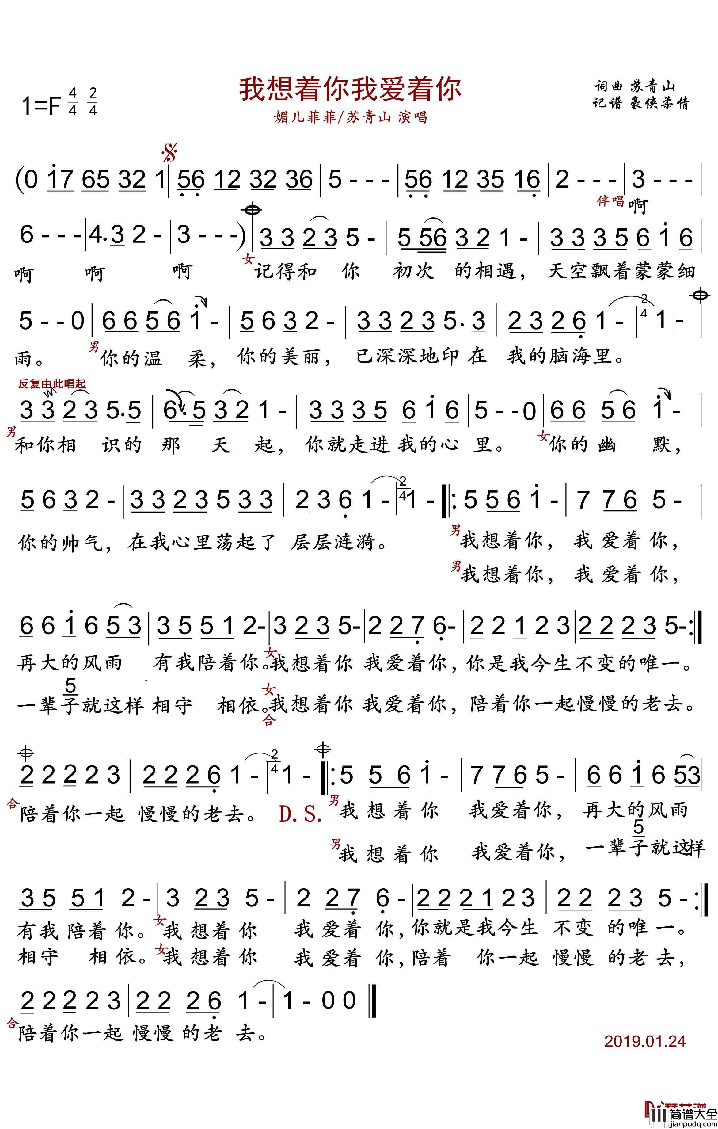 我想着你我爱着你简谱(歌词)_媚儿菲菲/苏青山演唱_豪侠柔情曲谱