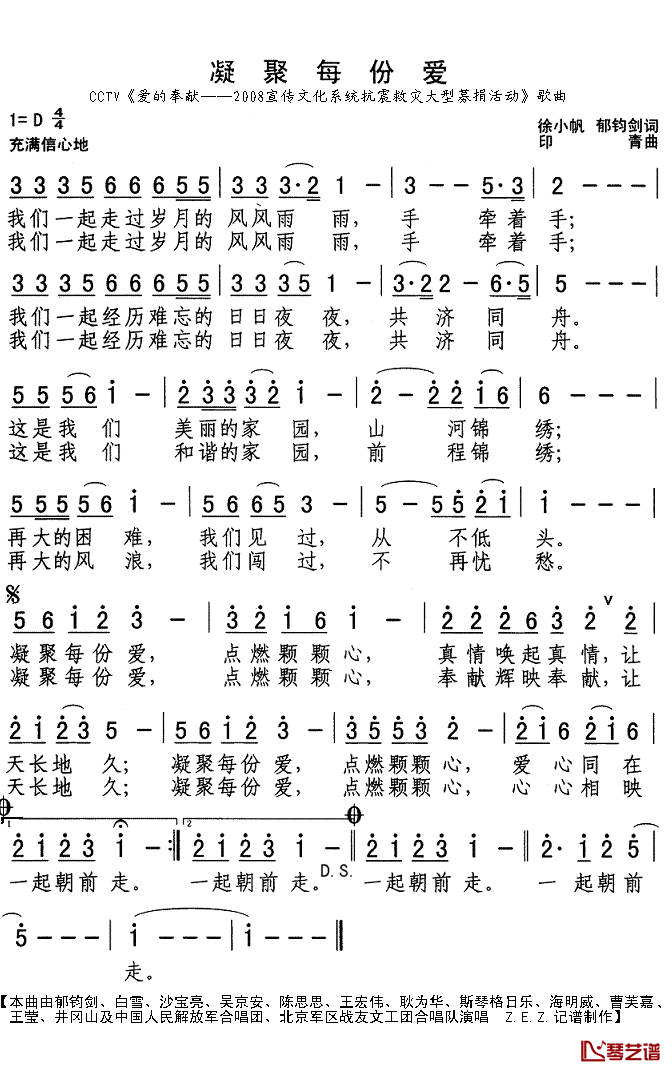 凝聚每份爱简谱(歌词)_郁钧剑等演唱_Z.E.Z.曲谱