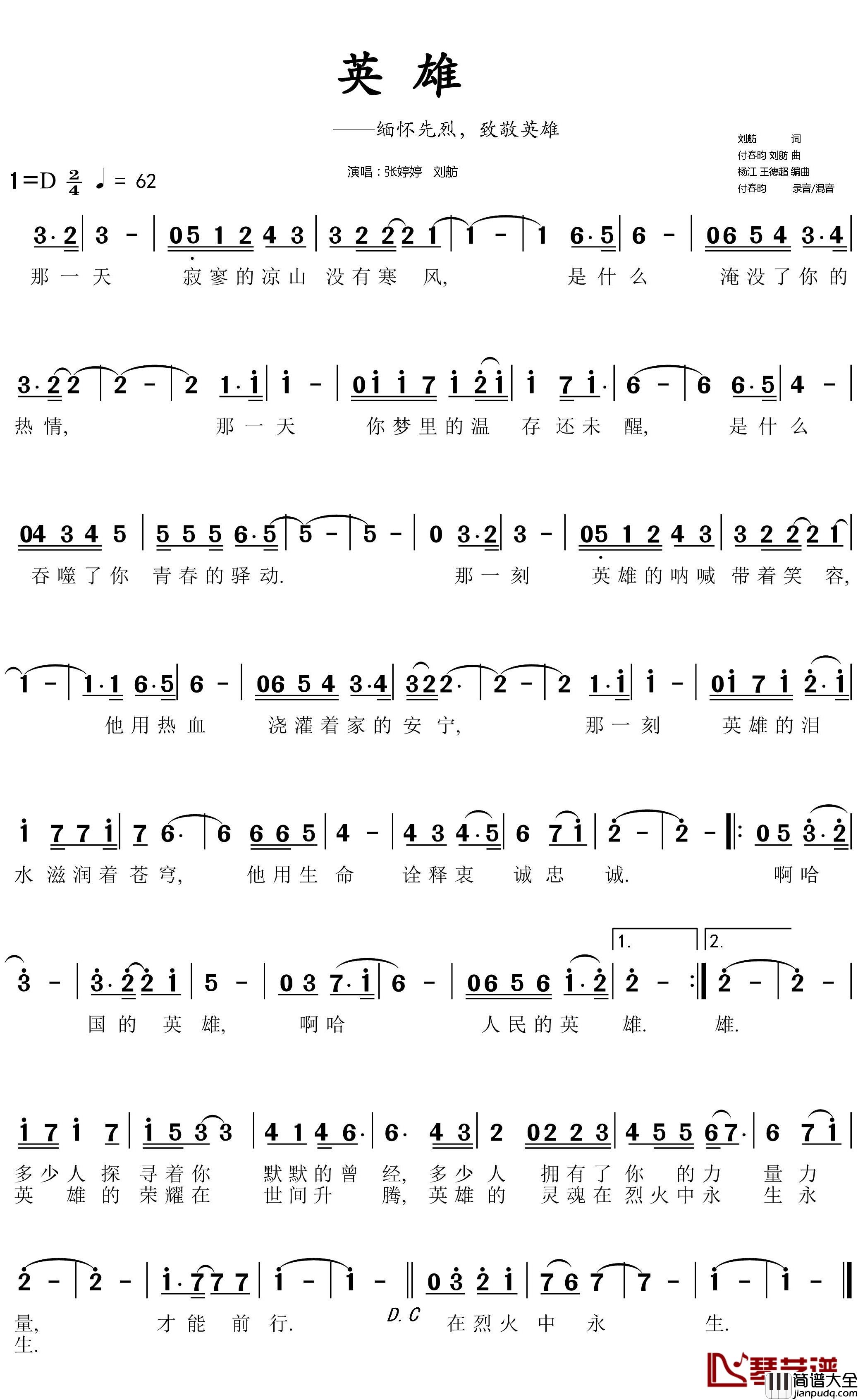 英雄简谱(歌词)_张婷婷刘舫演唱