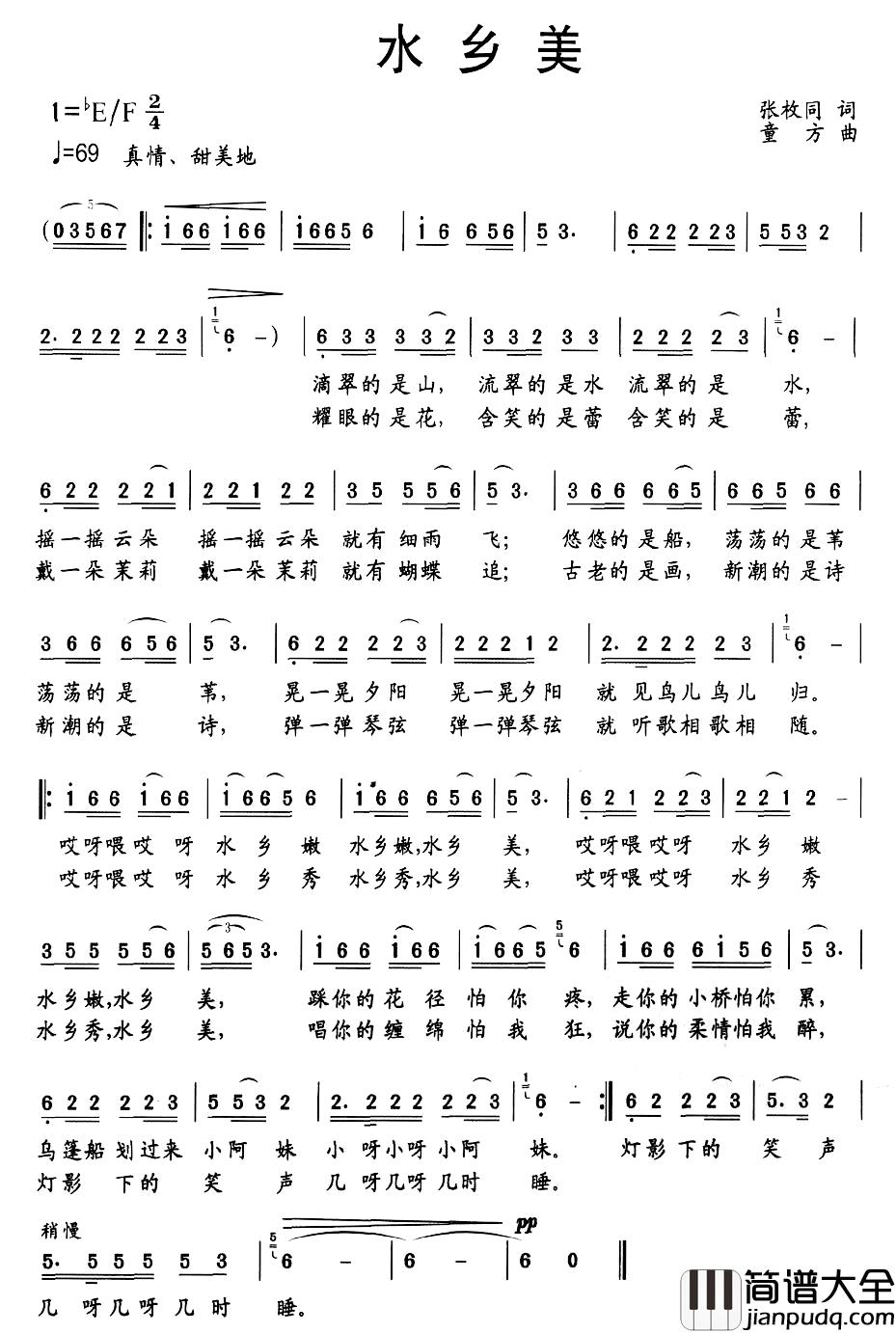 水乡美简谱_张枚同词_童方曲