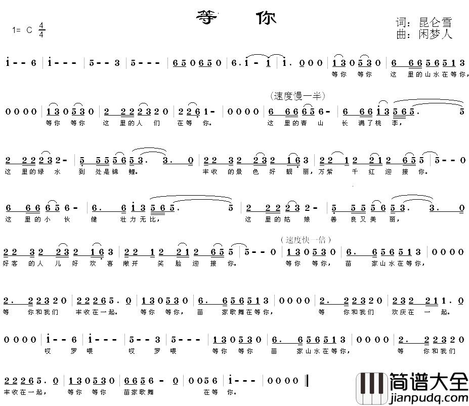 等你简谱_昆仑雪词_闲梦人曲