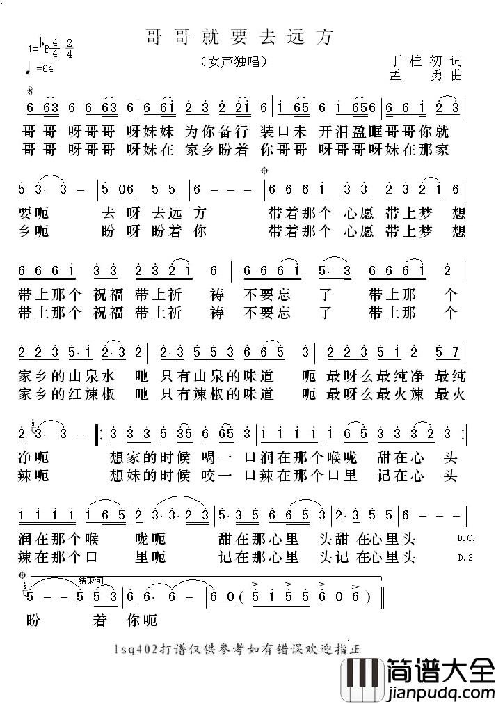 哥哥就要去远方简谱_丁桂初词/孟勇曲