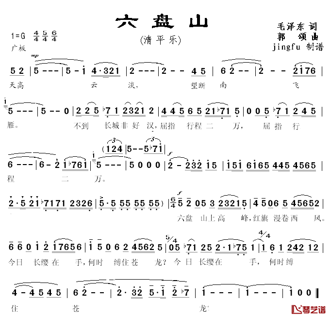 清平乐·六盘山简谱_毛泽东词_郭颂曲
