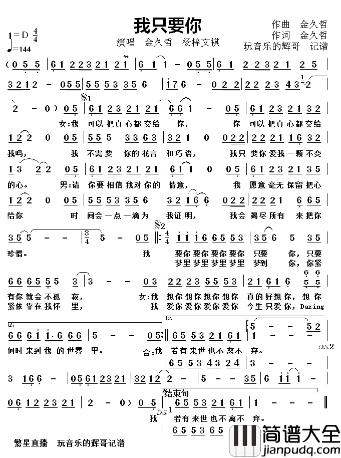 我只要你简谱(歌词)_金久哲杨梓文祺演唱_玩音乐的辉哥曲谱
