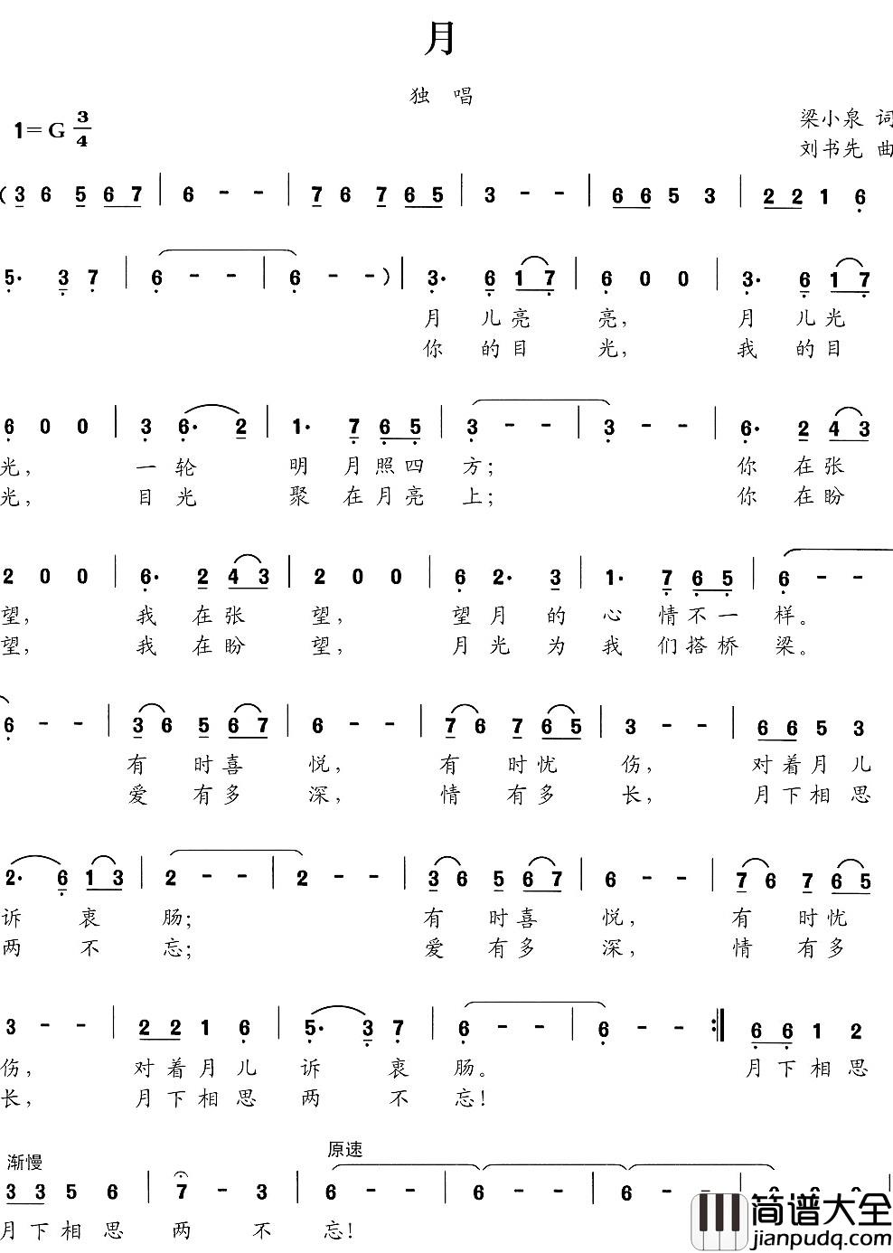 月简谱_梁上泉词_刘书先曲