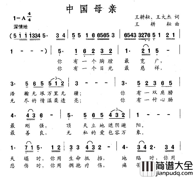 中国母亲简谱_王耕耘词_王耕耘曲