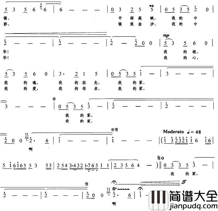 我的中华简谱_彭丽媛演唱
