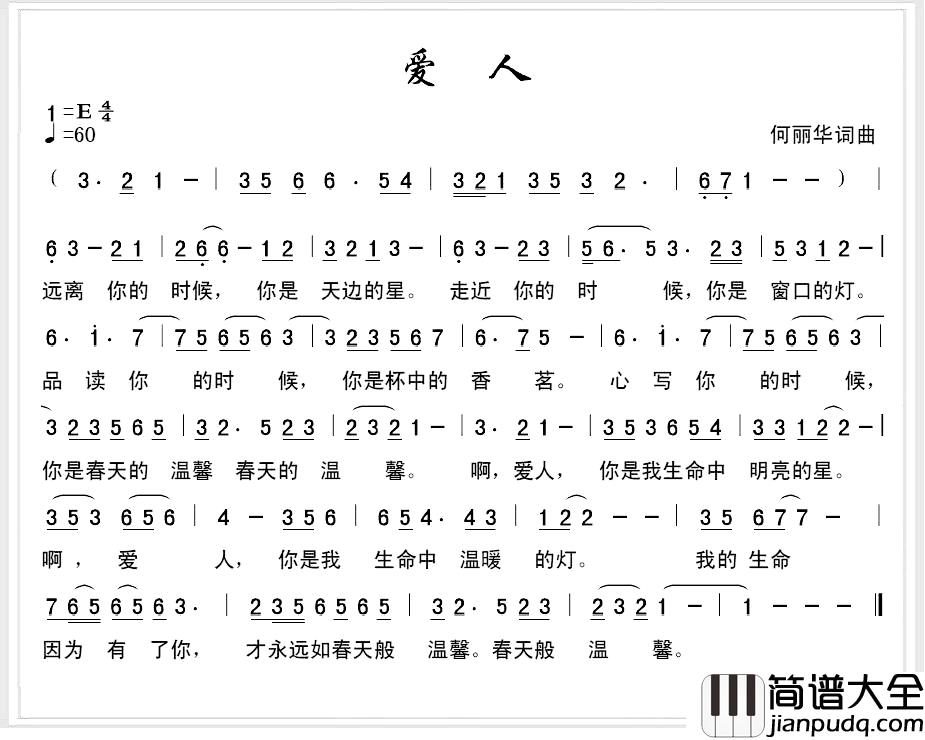 爱人简谱_何丽华词_何丽华曲芳芳_