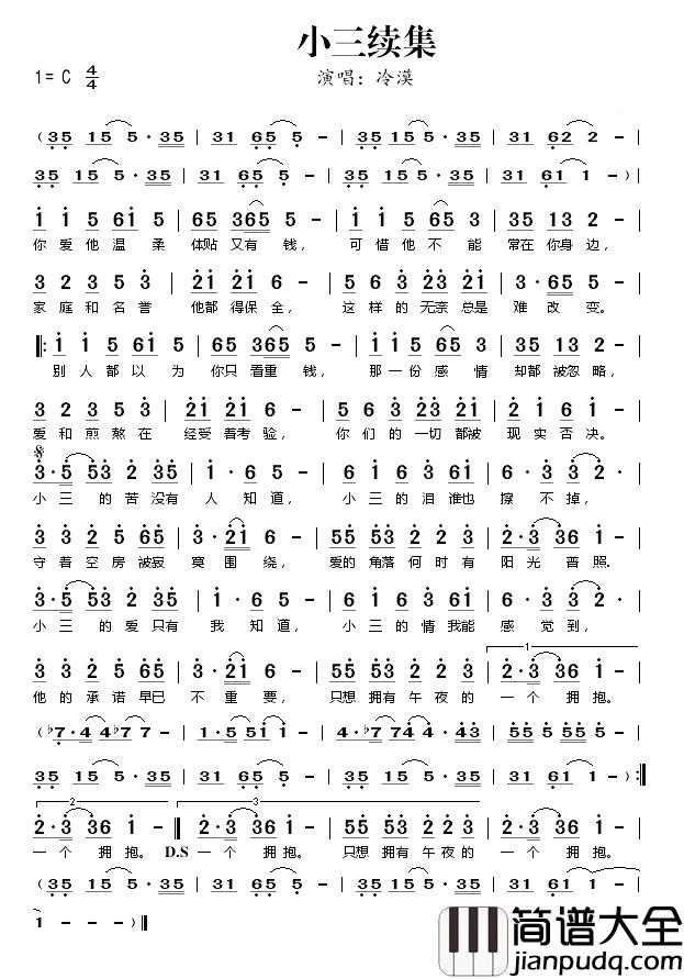 小三续集简谱_冷漠演唱